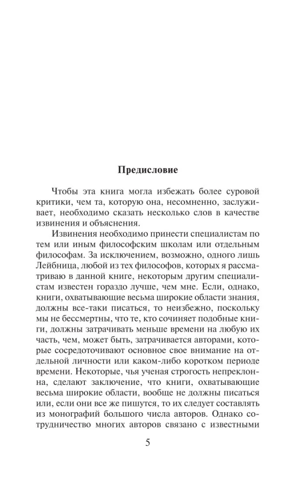 Rietumu filozofijas vēsture (divos sējumos) 1. sējums